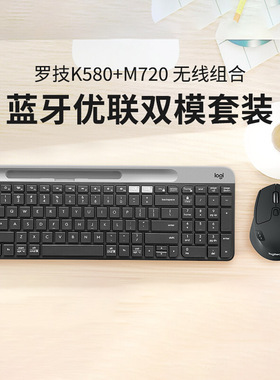 罗技K580键盘M720无线蓝牙鼠标套装MAC电脑办公安静家用学生键鼠