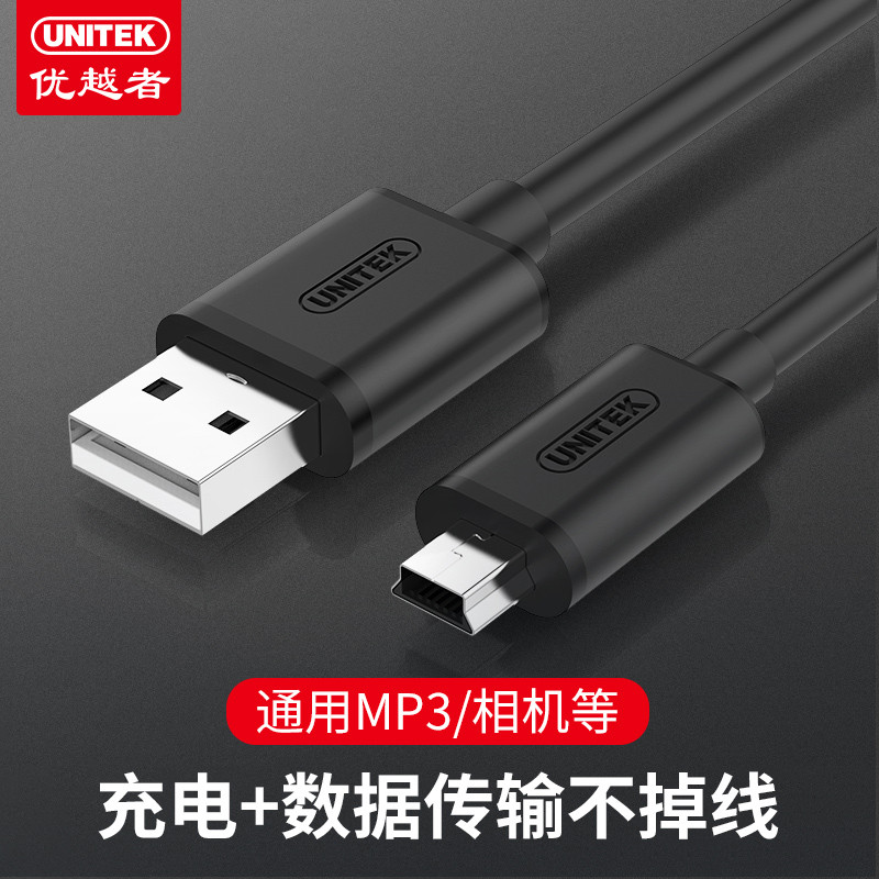 优越者mini usb数据线mp3转接头车载充电器老式收音机MP4连接通用行车记录仪老年机v3电源导航移动硬盘T型口