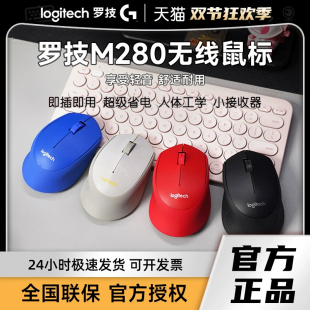 罗技M280无线鼠标M275 静音滑鼠 330电脑USB办公游戏省电MAC电池款