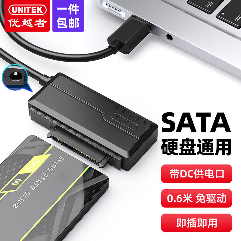 sata易驱线硬盘读取外置UNITEK图片