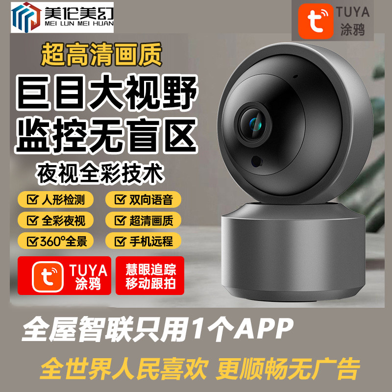 涂鸦智能摄像头TUYA无线夜视室内门口监控家用360度wifi手
