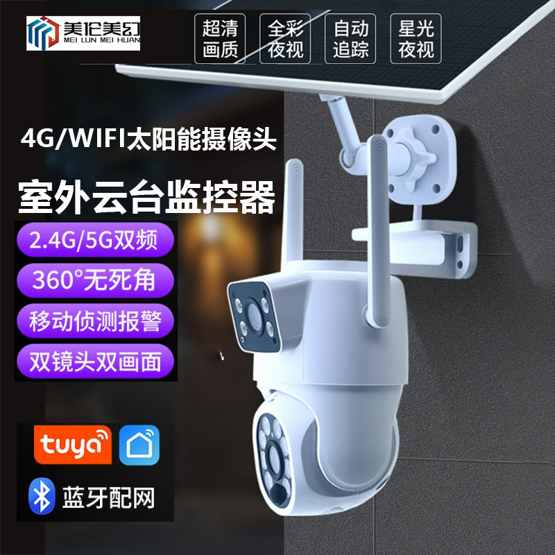 涂鸦tuya智能生活APP太阳能监控手机远程双镜头户外双目WIFI/4G摄像头语音全屋智联360度防水尘全彩夜视网口