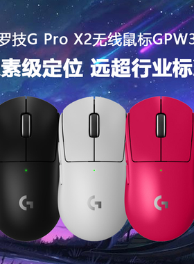 旗舰罗技logi无线游戏鼠标gpw4代四朱雀鹰眼适用狗屁王GPROX2充电