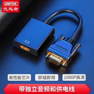 优越者VGA转HDMI线转换器带音频视频转接线转接头电脑电视显示器