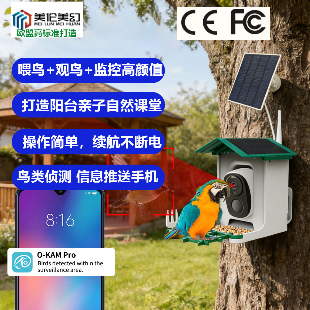 新款户外自动喂鸟器监控摄像头App远程观鸟摄影高清AI识别智能室外防雨低功耗500万Wifi版太阳能供电直播间