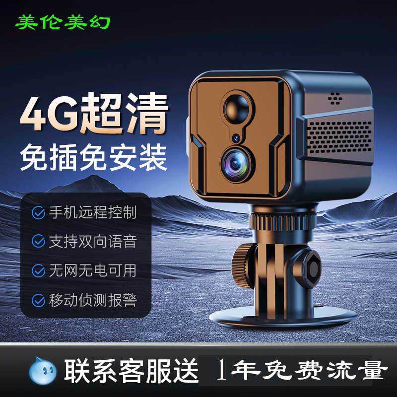 摄像头无线手机远程免插电免打孔无需高清夜视家用智能4g监控器wifi室内外家庭360度无死角全景门口语音fowl