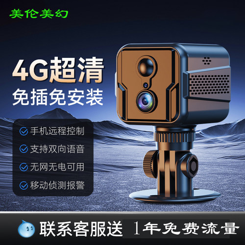 摄像头程免插电免打孔高清监控器