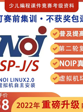 NOIP与CSP-J2/S2普及提高组  第二轮初复赛 Linux虚拟机自助安装