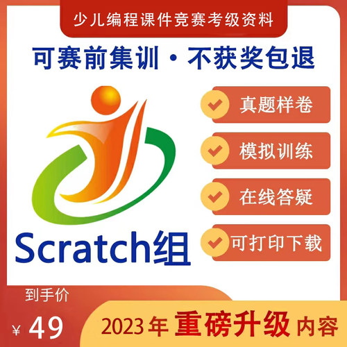 2026全国青少年信息素养大赛图形化Scratch资料更新2025决赛