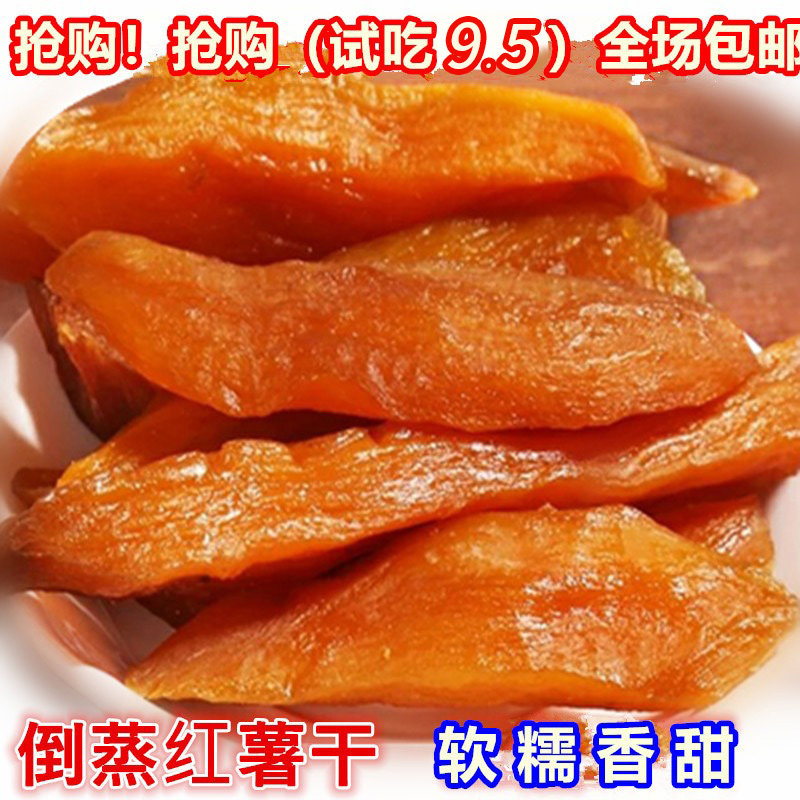倒蒸红薯干地瓜干500g小包装农家自制地瓜条红番薯软糯香甜小零食在类目 零食/坚果/特产, 蜜饯/枣类/梅/果干, 薯类制品中 - 来自Buy2taobao.com提供专业的淘宝代购服务