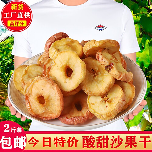 农家沙果干小苹果干海棠酸甜解腻