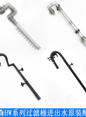 森森HW过滤桶配件进水管出水管通水软管