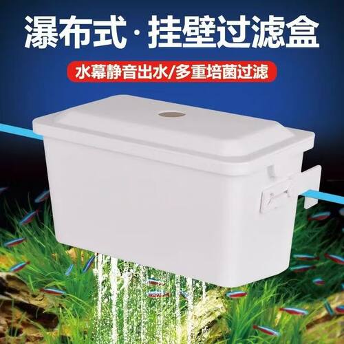 静音滴流壁挂鱼龟过滤器