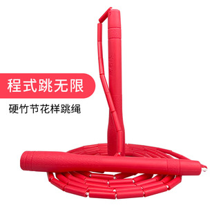 程式 硬珠节成人儿童通用初学可调节竹节跳绳 跳无限2.9米个人花式