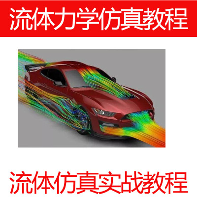 ANYSYS Fluent流体力学仿真实战教程静力运动力压缩流体流动实战