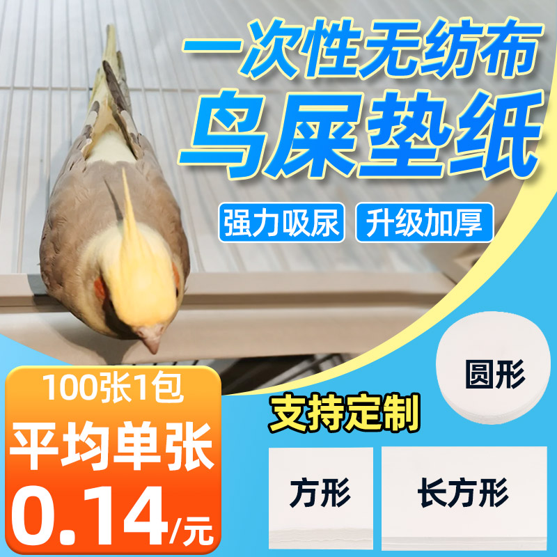 鸟笼垫纸一次性接粪纸吸水