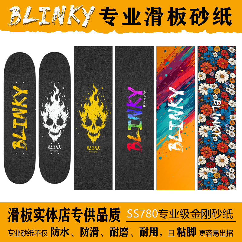 Plinky滑板砂纸双翘专业防滑磨砂贴气孔进口细砂黑色金刚砂不掉砂