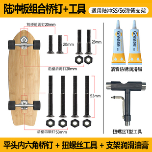 滑板桥钉陆地冲浪板长板双翘T型工具沉头平头内6角螺丝钉五金配件