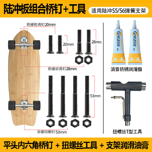 陆冲滑板螺丝钉螺母平头内六角