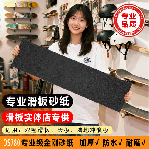 专业滑板砂纸双翘防滑自粘磨砂贴