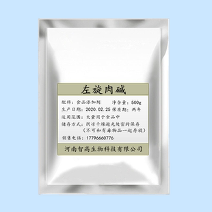 食品级左旋肉碱粉男女通用促进脂肪代谢运动健身补剂喝出健康身材