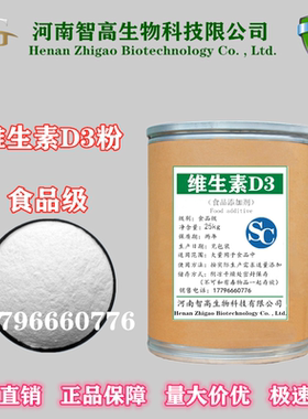 供应食品级维生素D3粉 营养强化剂 食品添加剂  VD3原料 胆钙化醇