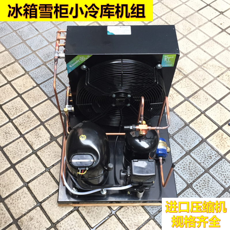 冰箱雪柜小冷库进口压缩机组 2门工作柜 4门冷藏保鲜柜冻肉菜主机