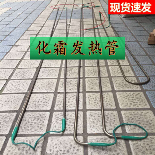 发热管化霜管冷库加热丝除霜