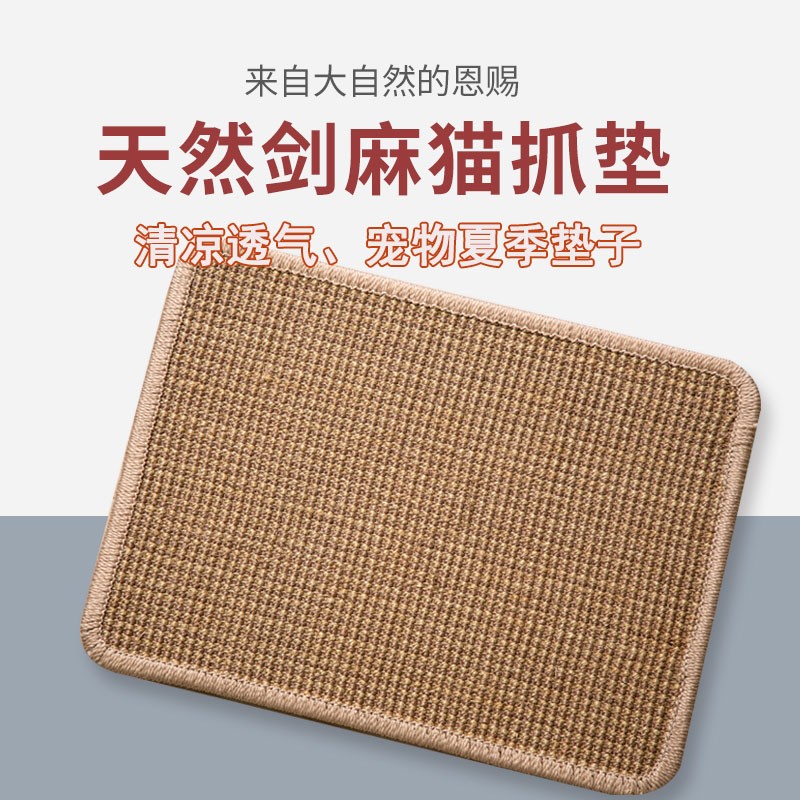 天然剑麻地毯猫抓板防滑防猫抓图片