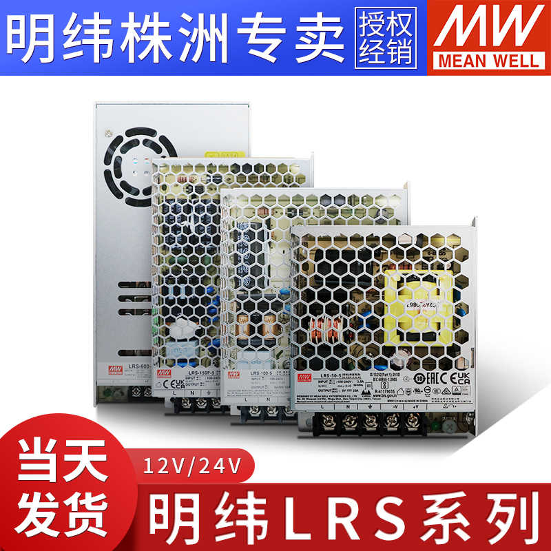 LRS开关电源220转24V明纬12V直流模块50/100/150/200W变压器