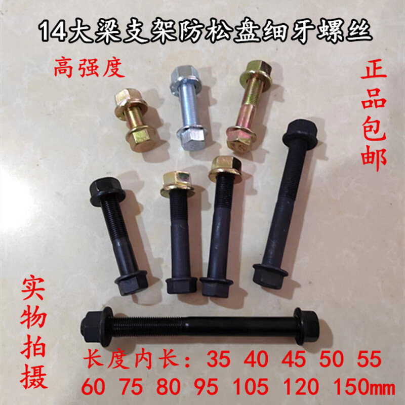 14粗大梁支架转盘吊耳螺丝双防松支架螺丝推力杆螺栓防松盘螺栓