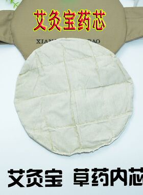 艾宝备用内芯艾灸宝内芯