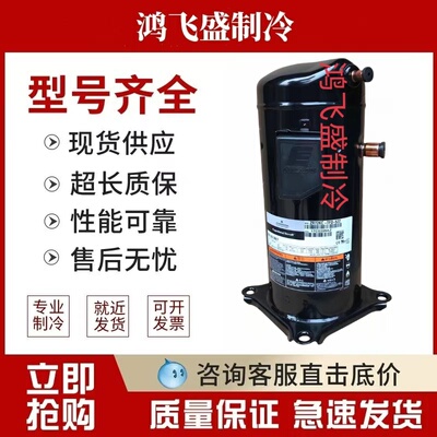 艾默生谷轮制冷涡旋压缩机ZSL21