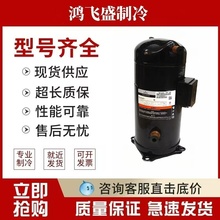 ZP144KCE-TFD-522 VP144KSE-TFP-522/592/450全新谷轮压缩机R410a