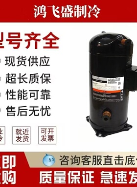 ZP144KCE-TFD-522 VP144KSE-TFP-522/592/450全新谷轮压缩机R410a