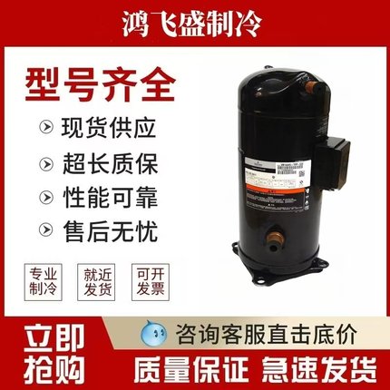 ZP144KCE-TFD-522 VP144KSE-TFP-522/592/450全新谷轮压缩机R410a