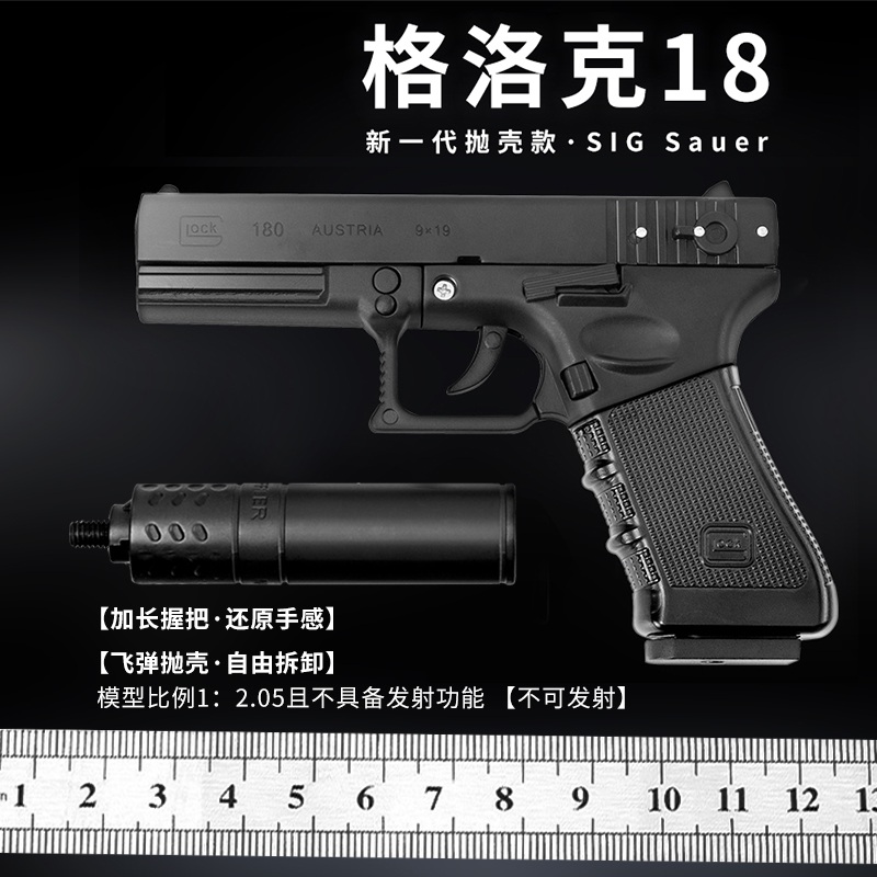 1:2.05金属模型枪合金仿真抛壳P18C格洛克男孩儿童玩具抢不可发射 玩具/童车/益智/积木/模型 其他模型玩具 原图主图