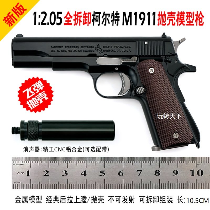 1:2.05����ģ��ǹ�Ͻ�����׿ǿ¶���M1911��ͯ��߲�ж ���ɷ��� 12.75Ԫ