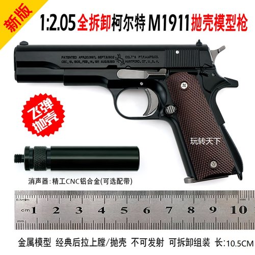 模型枪金属模型玩具玩转天下