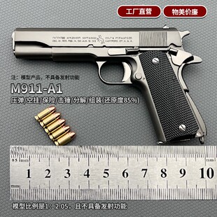 1：2.05合金军模抛壳仿真m1911全金属拆卸枪模型男孩玩具不可发射