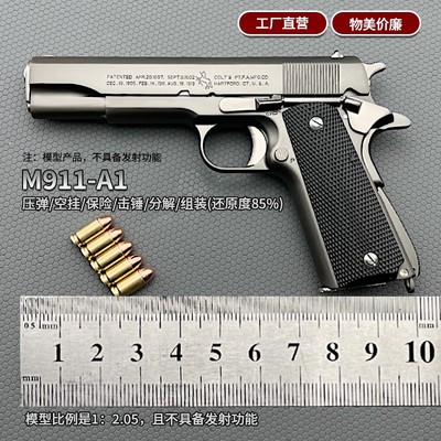 m1911全金属拆卸不可发射枪模型
