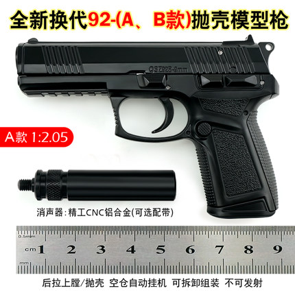 1:2.05金属模型枪合金仿真抛壳拆卸组装92式男孩玩具枪 不可发射