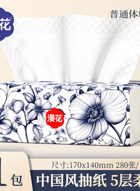 漫花抽纸中国风系列家用纸巾整箱餐巾纸大包卫生纸原木加厚面巾纸