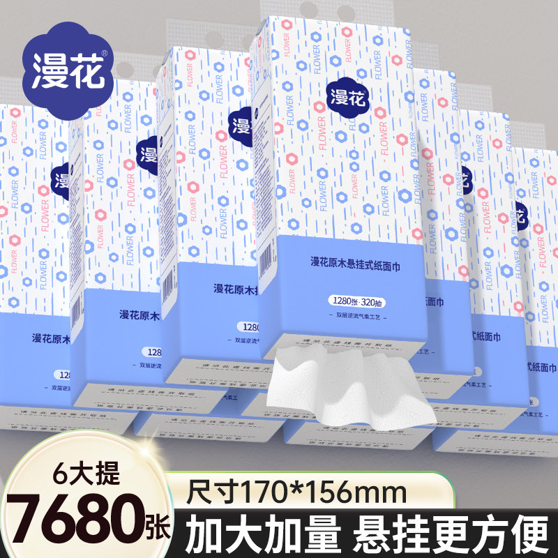 漫花320抽4层1280张悬挂式抽纸原生木浆家用实惠装大包装卫生挂抽,洗护清洁剂/卫生巾/纸/香薰,抽纸,淘宝优惠券,粉丝福利购,淘宝优惠卷