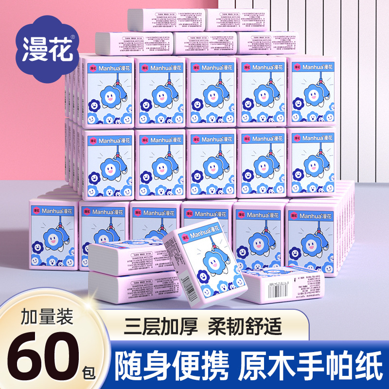 漫花手帕纸纸巾60包迷你随身装便携式小包卫生纸面巾纸餐巾纸