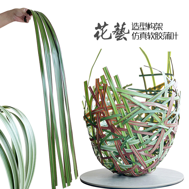 仿真手湿感蒲叶钢草剑叶咸水草线条现代风格花艺设计构架造型配材