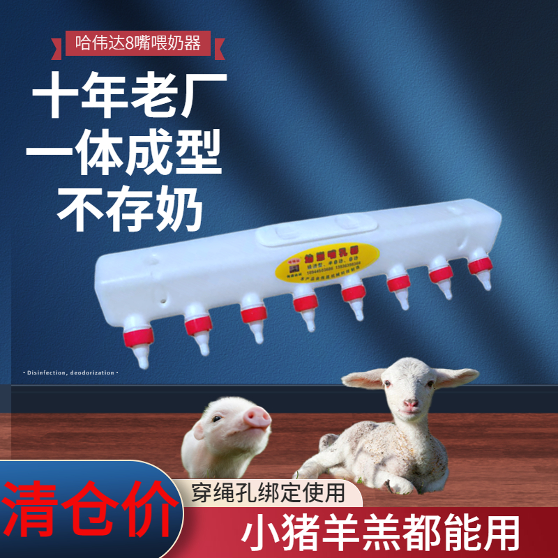 哈伟达5升8嘴小羊仔猪喂奶器羊羔哺乳器喂奶瓶奶壶奶妈机畜牧养殖
