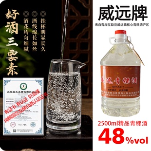 互助威远青稞酒高度白酒 实惠2500ml约5斤 青海威远烧48度青稞酒