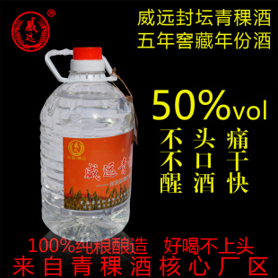 2500ml 破损包赔 五年窖藏50度青稞白酒 包邮 清香型 互助青稞酒