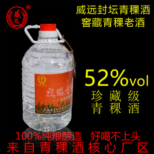 2500ml 威远珍藏老酒52度青稞酒 清香型白酒 老窖高度白酒 包邮